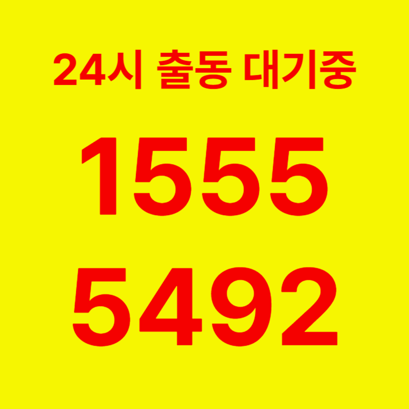 상암동변기막힘